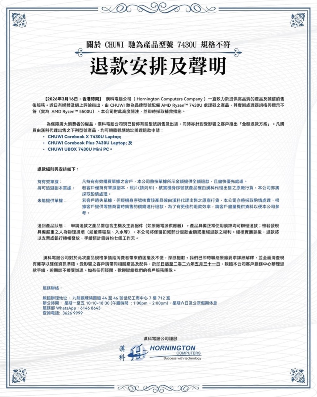 國產品牌CHUWI的CoreBook X筆電被揭發CPU造假，香港的代理商宣布退款。