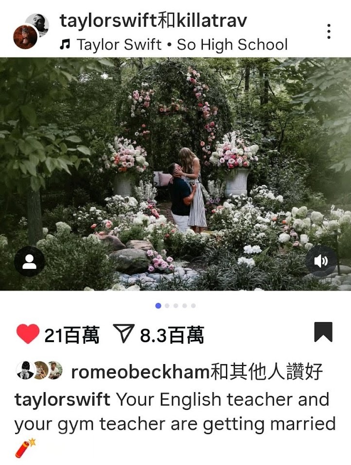 二人透過IG公布喜訊,更配上Taylor為Travis所寫情歌《So High School》。 二人透過IG公布喜訊,更配上Taylor為Travis所寫情歌《So High School》。