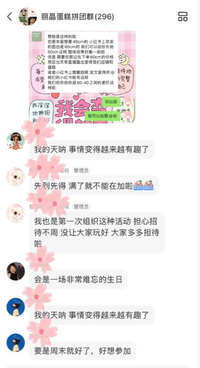 有興趣的網民自發組織了「麗晶蛋糕拼團群」,據群內網民透露「已經有300人了」。 有興趣的網民自發組織了「麗晶蛋糕拼團群」,據群內網民透露「已經有300人了」。