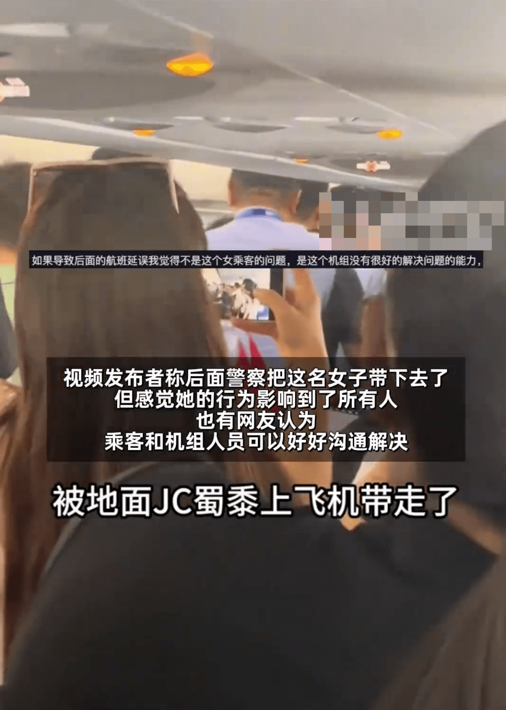 乘客抱怨空姐沒有處理好，致航班延誤1小時。