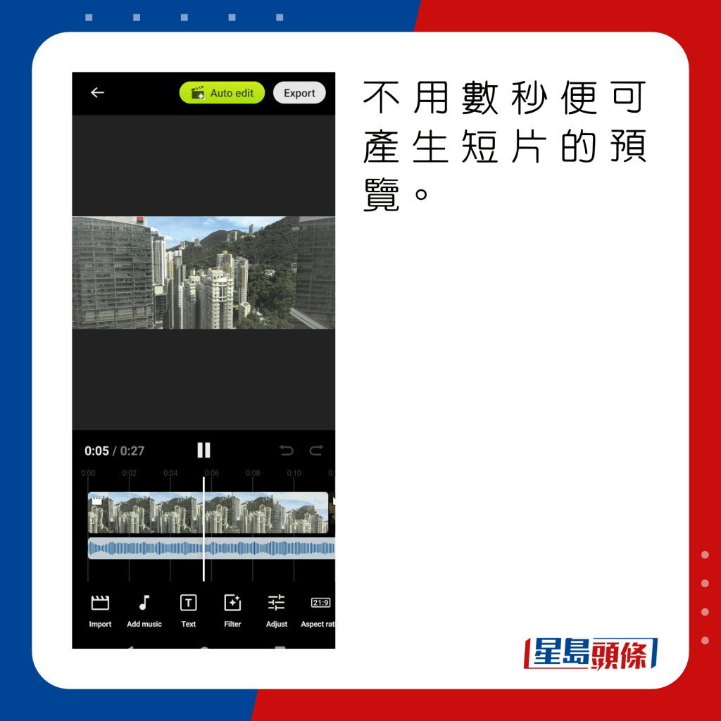不用数秒便可产生短片的预览。