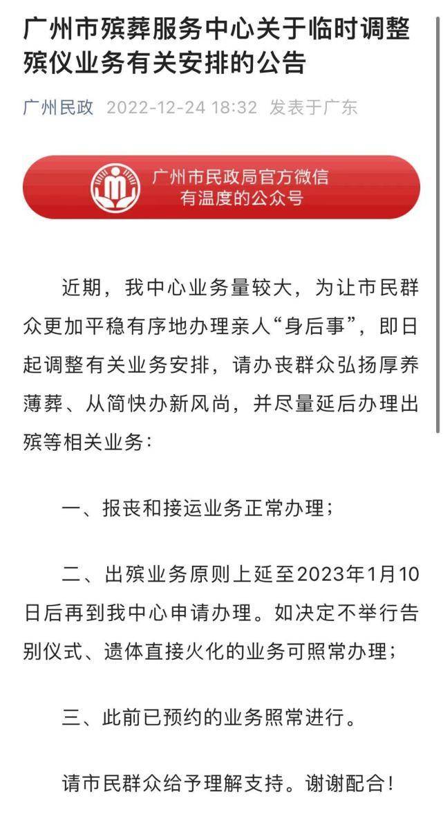 廣州市殯葬服務中心發布公告稱。網圖