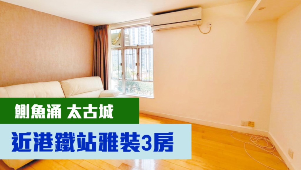 鰂魚涌太古城恆星閣46座低層E室,實用面積748方呎,最新叫價1,320萬元。