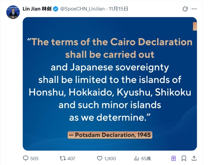 林劍發布英文版「波茨坦公告」節選。 林劍發布英文版「波茨坦公告」節選。