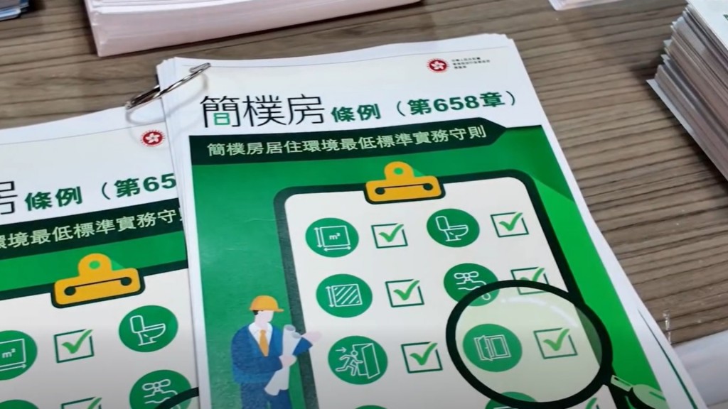 《簡樸房條例》（第658章）已於本月1日生效。何永賢fb圖片