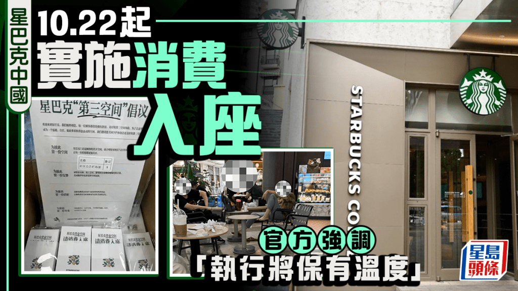 星巴克中國｜明起實施消費入座  門店將擺放提示牌