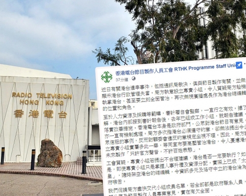 工會形容政府高壓管治港台。 資料圖片及港台工會FB圖