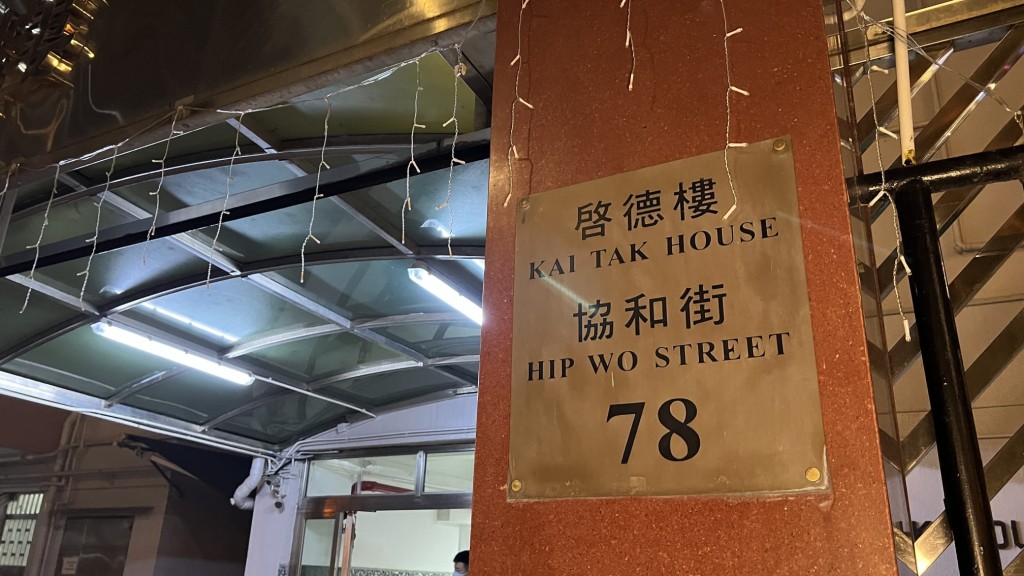 觀塘啟德樓發生墮樓案。 觀塘啟德樓發生墮樓案。