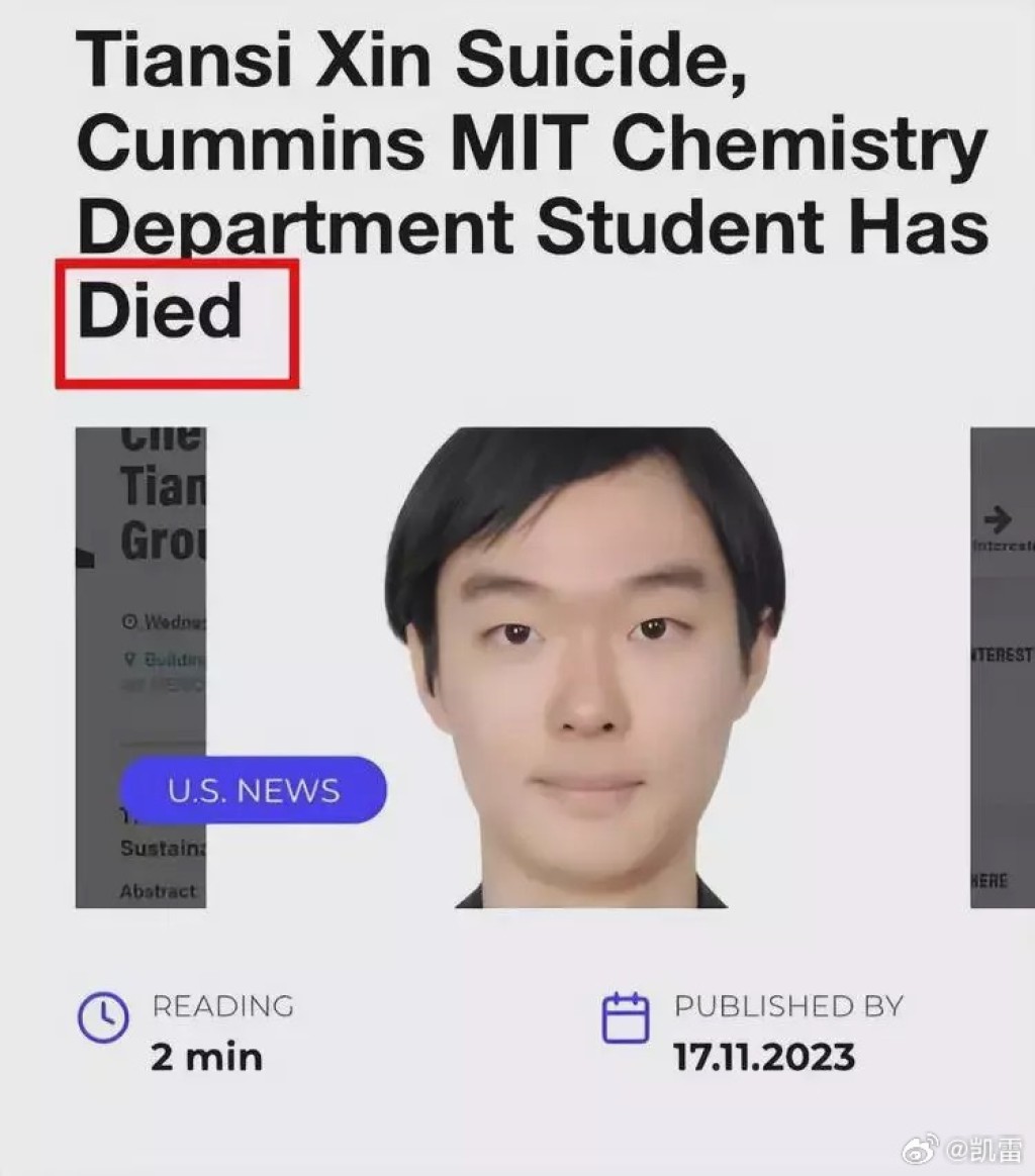 網傳中國學生辛天斯在美國麻省理工死亡。