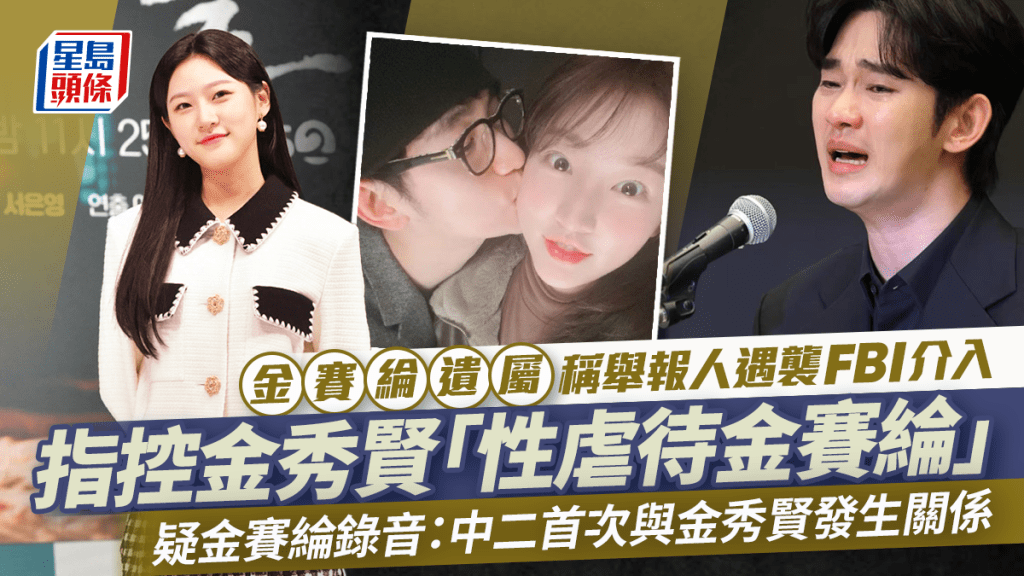 金秀賢反擊「金賽綸生前錄音」真實性 回應買證據及涉舉報人遇襲指控：運用AI犯罪