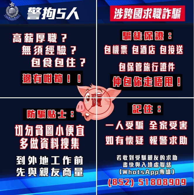 fb「香港警察」截圖