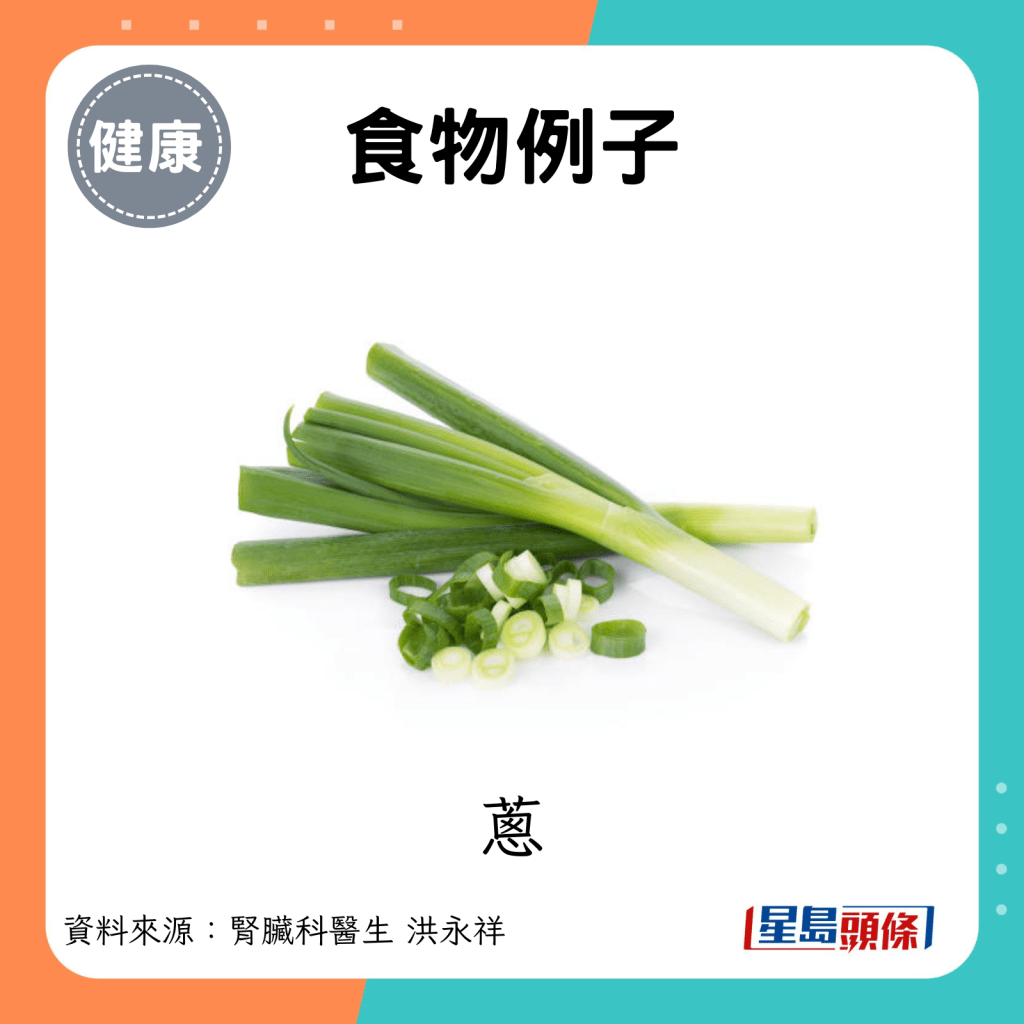 食物例子：葱。