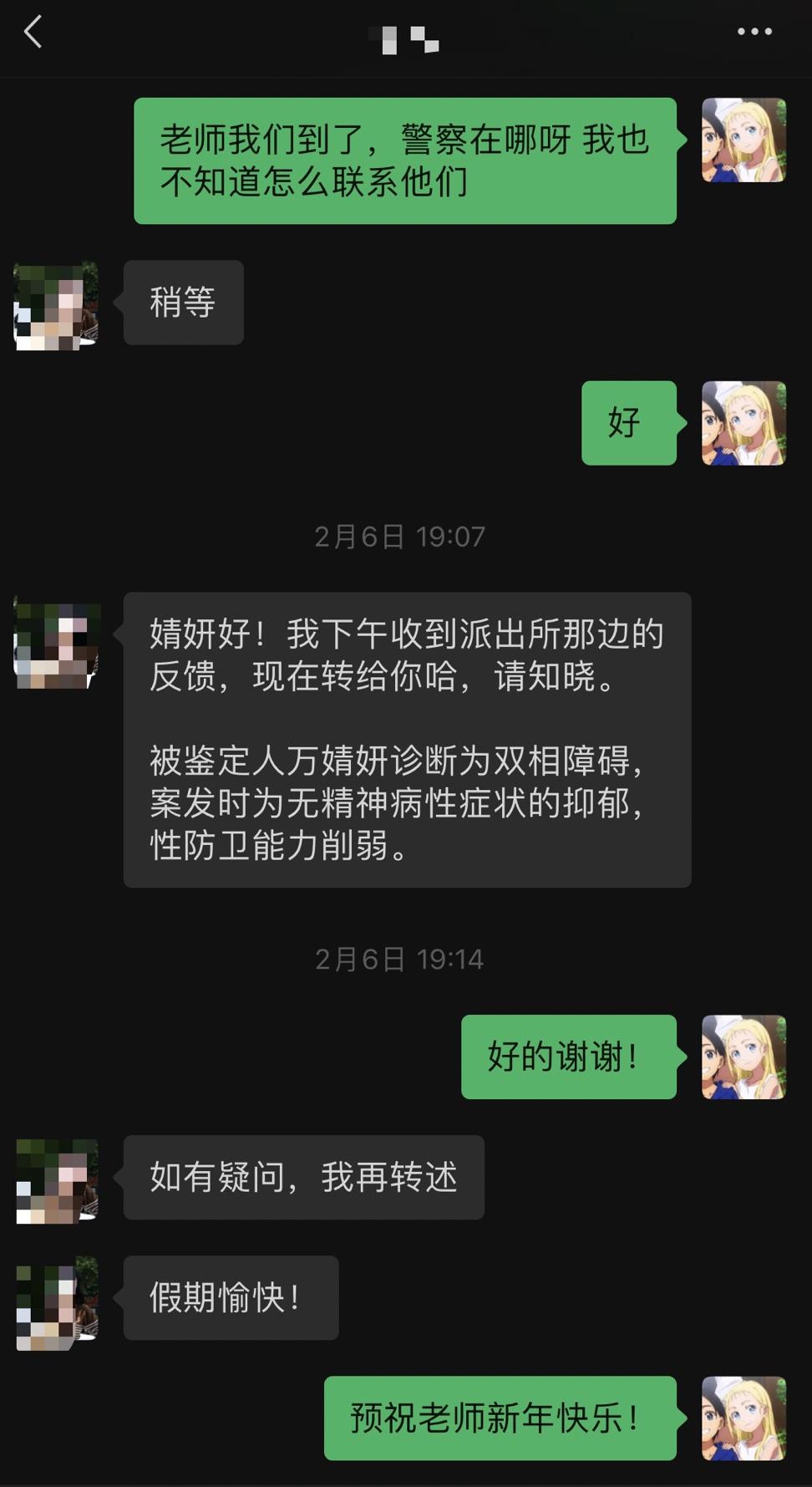 大尺度聊天記錄流出。