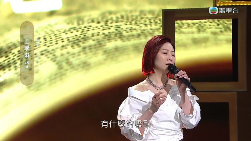 王學琳唱《痛愛》。