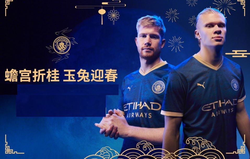 曼城官方微博公布推出兔年限定版球衣。網上圖片