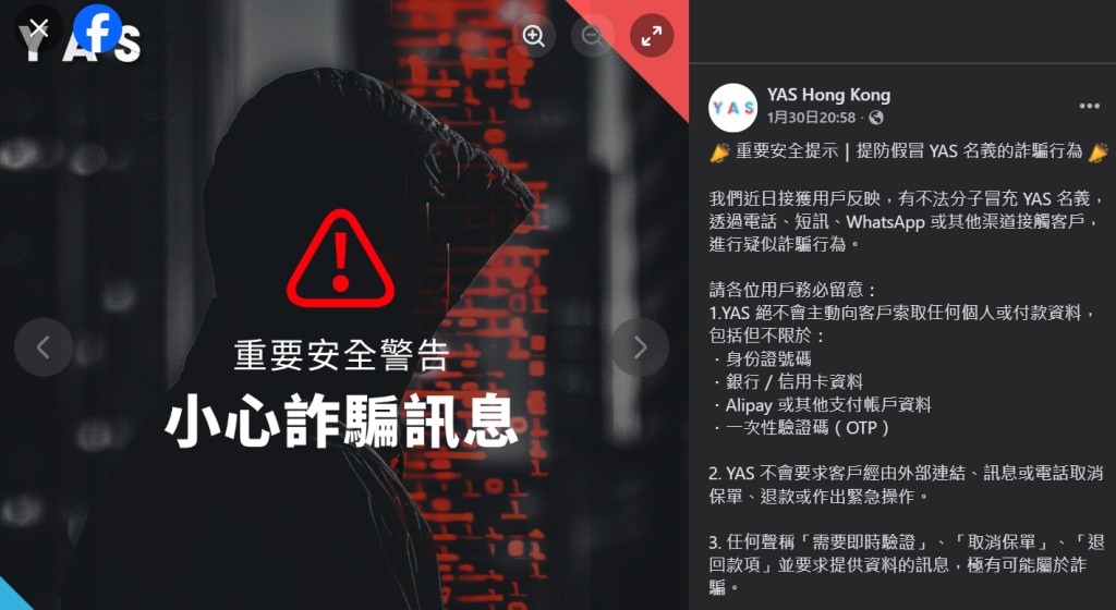 YAS較早前發出聲明提醒市民警惕冒充YAS的詐騙行為。