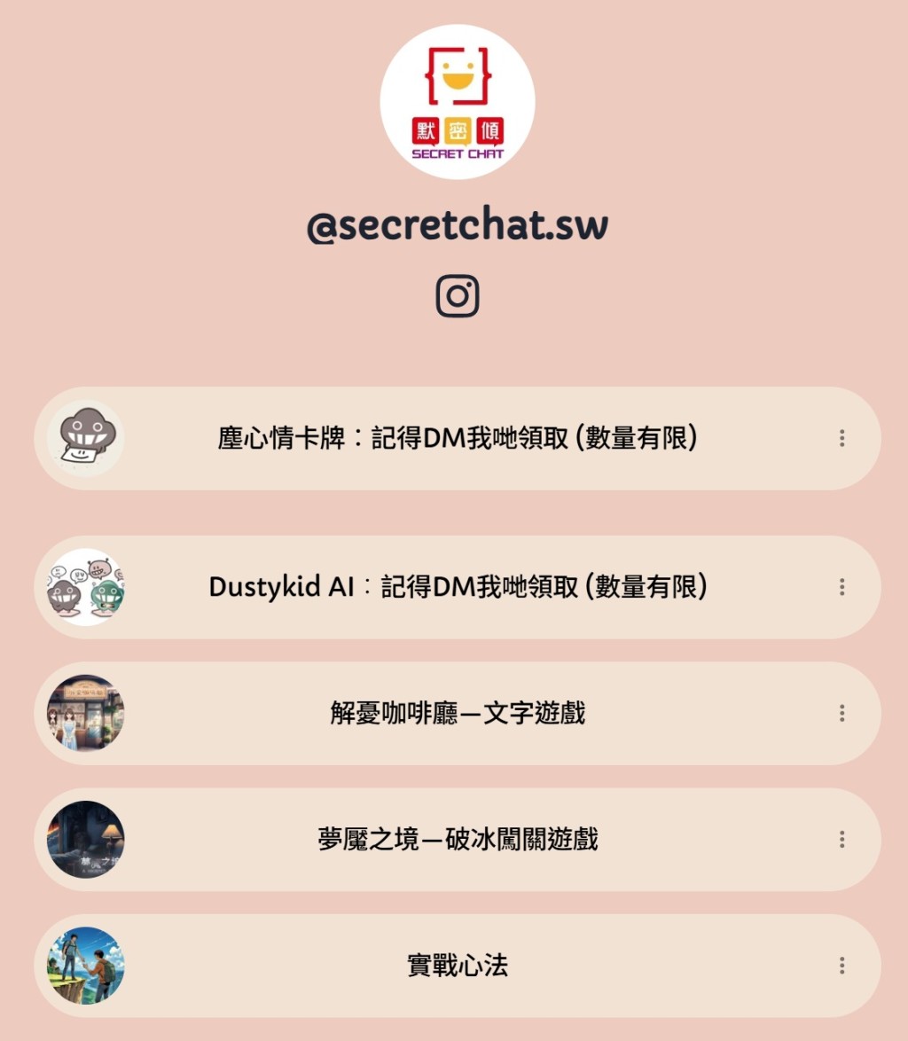 「Secret Chat 默密傾」的社工已進駐Instagram、Threads等社交媒體平台,有需要的青少年深可於網上得到免費、匿名且有質素的聆聽及實用建議。(圖片來源:香港社會服務聯會) 「Secret Chat 默密傾」的社工已進駐Instagram、Threads等社交媒體平台,有需要的青少年深可於網上得到免費、匿名且有質素的聆聽及實用建議。(圖片來源:香港社會服務聯會)