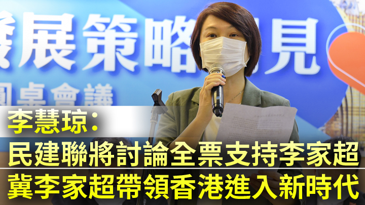 李慧琼希望新政府與立法會各黨派多溝通。（資料圖片）