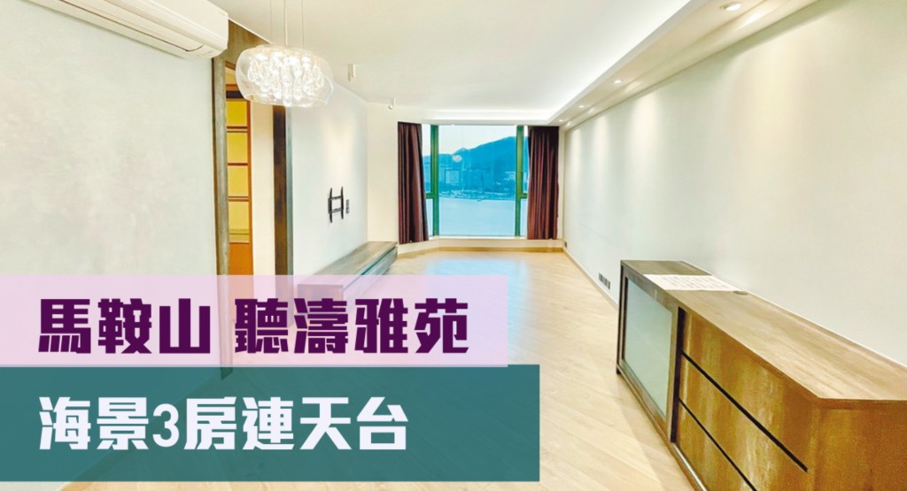 馬鞍山聽濤雅苑頂層連天台單位,實用面積794方呎,最新叫價1,380萬元。