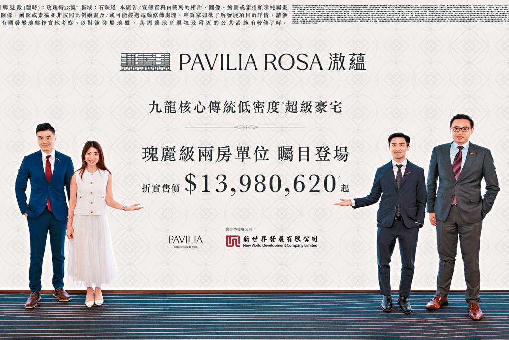 新世界何家欣（左二）表示，滶蘊首批開價與附近一手豪宅成交價錢水平相若。
