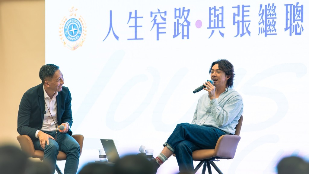 懲教署更生事務組日前邀請了著名藝人張繼聰來到白沙灣懲教所，與一眾立德學院的學員進行交流，分享他從唱歌到拍攝電視劇，再轉戰大銀幕的奮鬥經歷。懲教署FB圖片