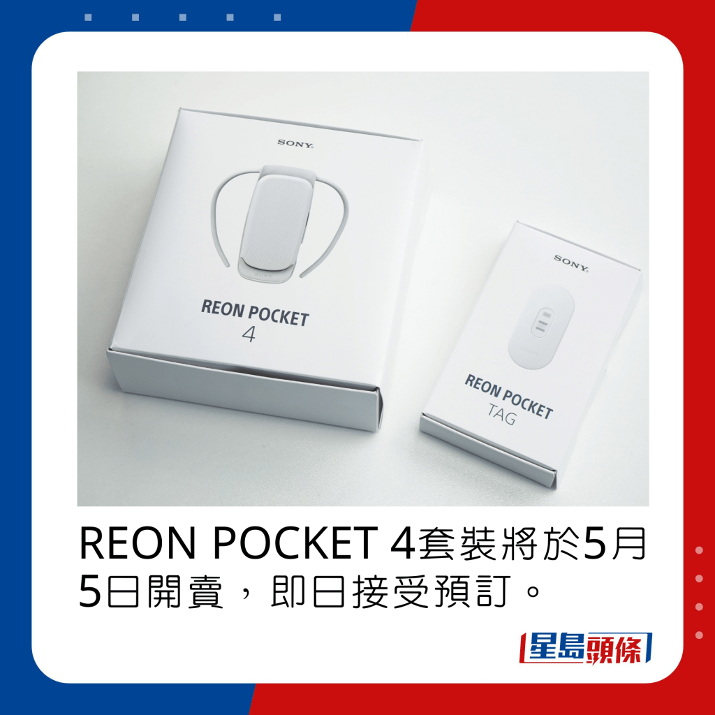 Sony REON POCKET 4｜新隨身冷氣加強散熱續航無線感測器偵測環境智能調