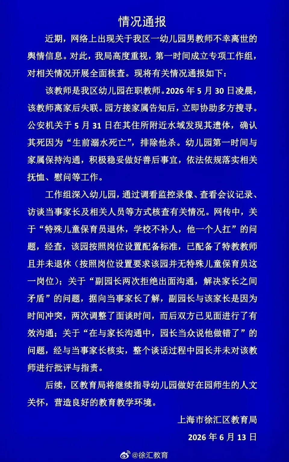 当地教育局通报。 当地教育局通报。