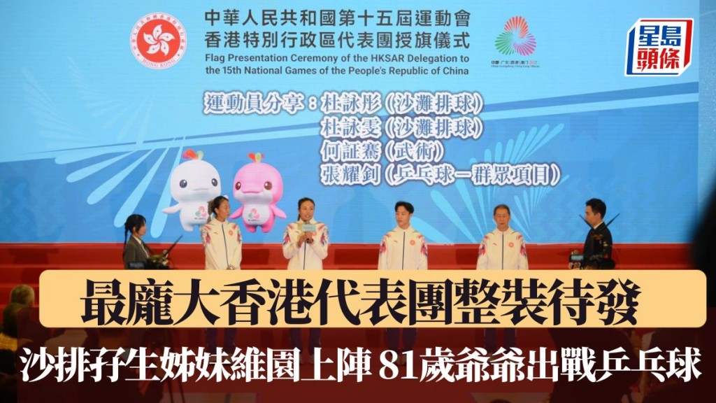 沙排孖生姊妹主場維園上陣 81歲爺爺出戰乒乓球。