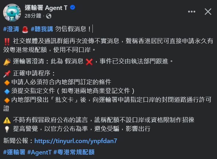 運輸署亦在社交平台發帖闢謠。