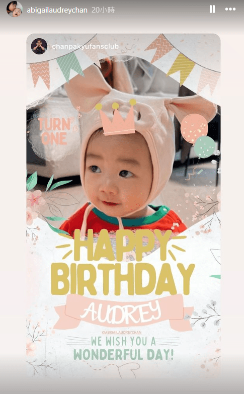 陳柏宇細女Audrey 1歲生日。