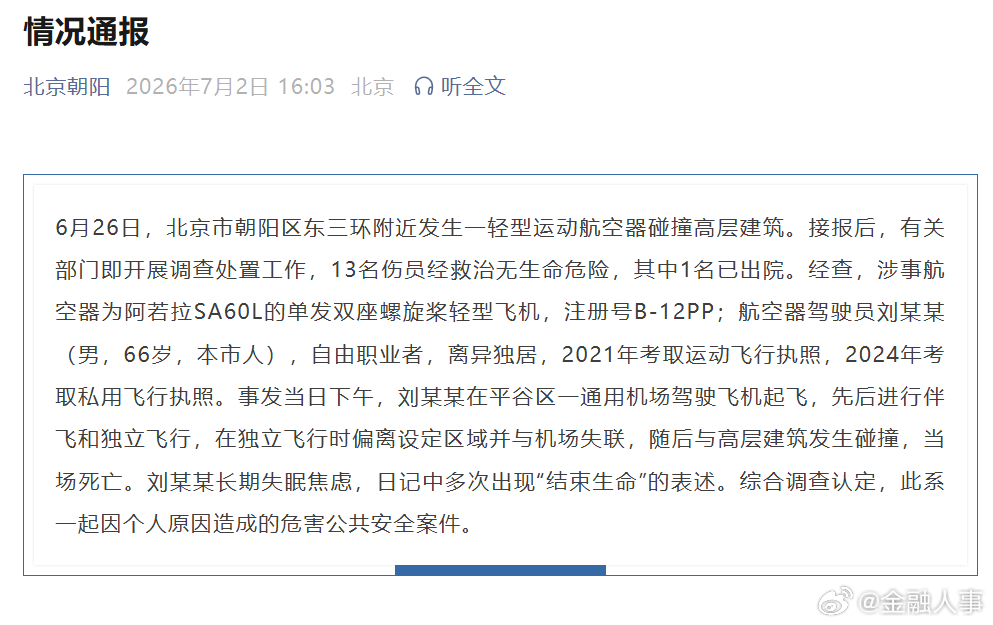 官方通報內情。 官方通報內情。