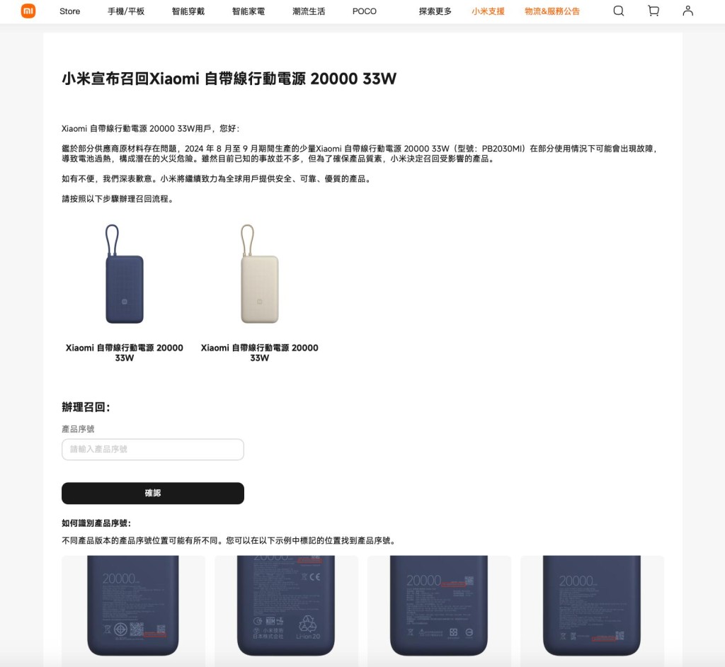 香港官網已公佈召回受影響的產品。 香港官網已公佈召回受影響的產品。