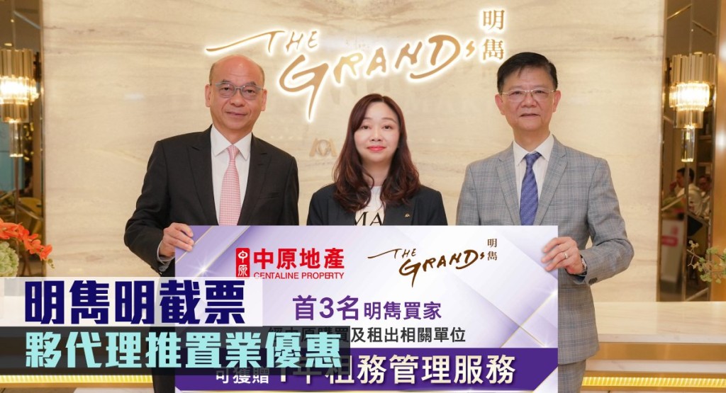 明雋夥代理推置業優惠。