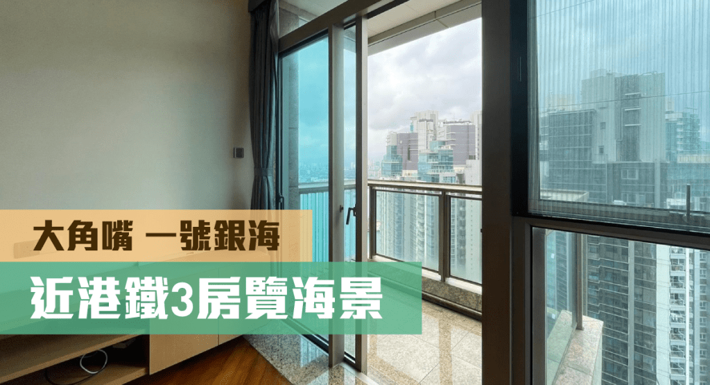 大角嘴一號銀海6座高層C室,實用面積665方呎,最新叫價1680萬。