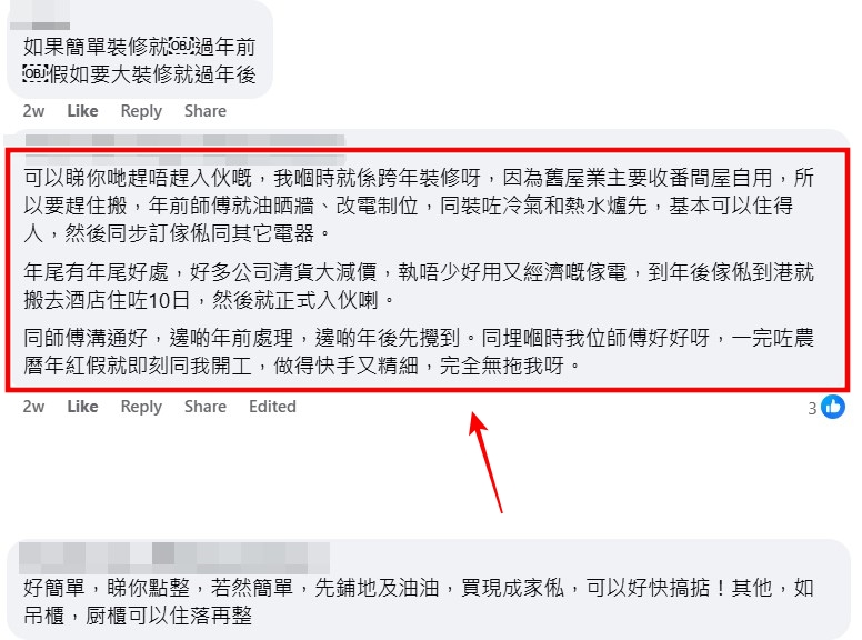 facebook截圖(資料來源:Star Wong@facebook公屋討論區 - 香港facebook群組) facebook截圖(資料來源:Star Wong@facebook公屋討論區 - 香港facebook群組)