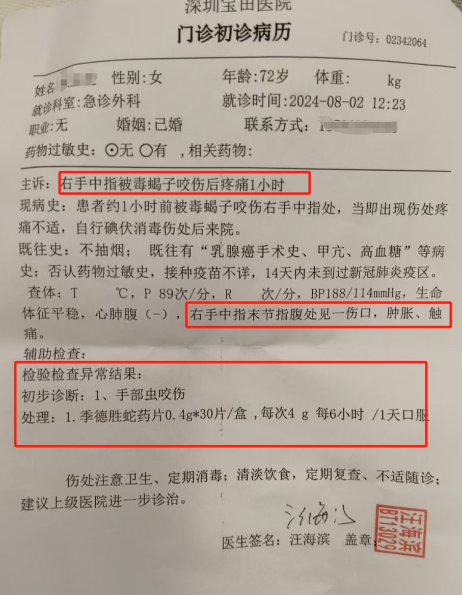 深圳有72岁老妇食山竹时，被蝎子螫伤手指要到医院治疗。