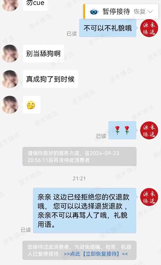 女大生辱骂客服是「狗」。(微博)