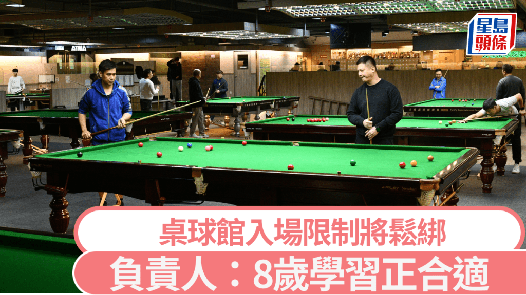 桌球館放寬入場︱波樓負責人：8歲學習正合適 年紀太細要好多輔助儀器