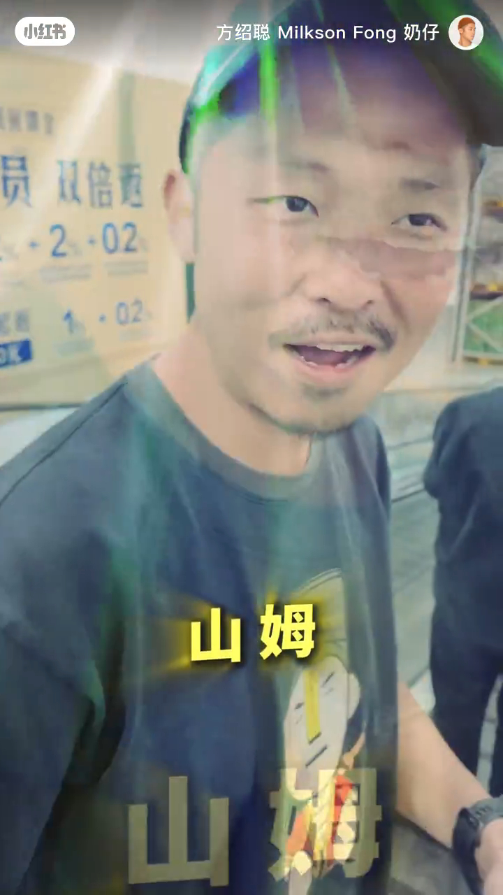 方紹聰突然於山姆Rap歌。 方紹聰突然於山姆Rap歌。