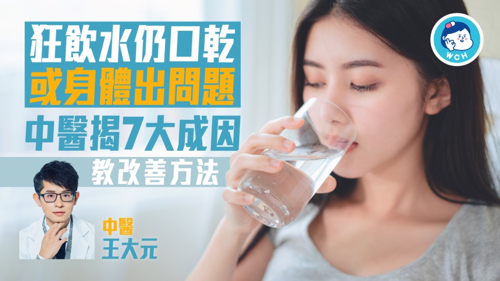 不斷喝水仍感到口渴，無法解渴，可能是疾病所致。