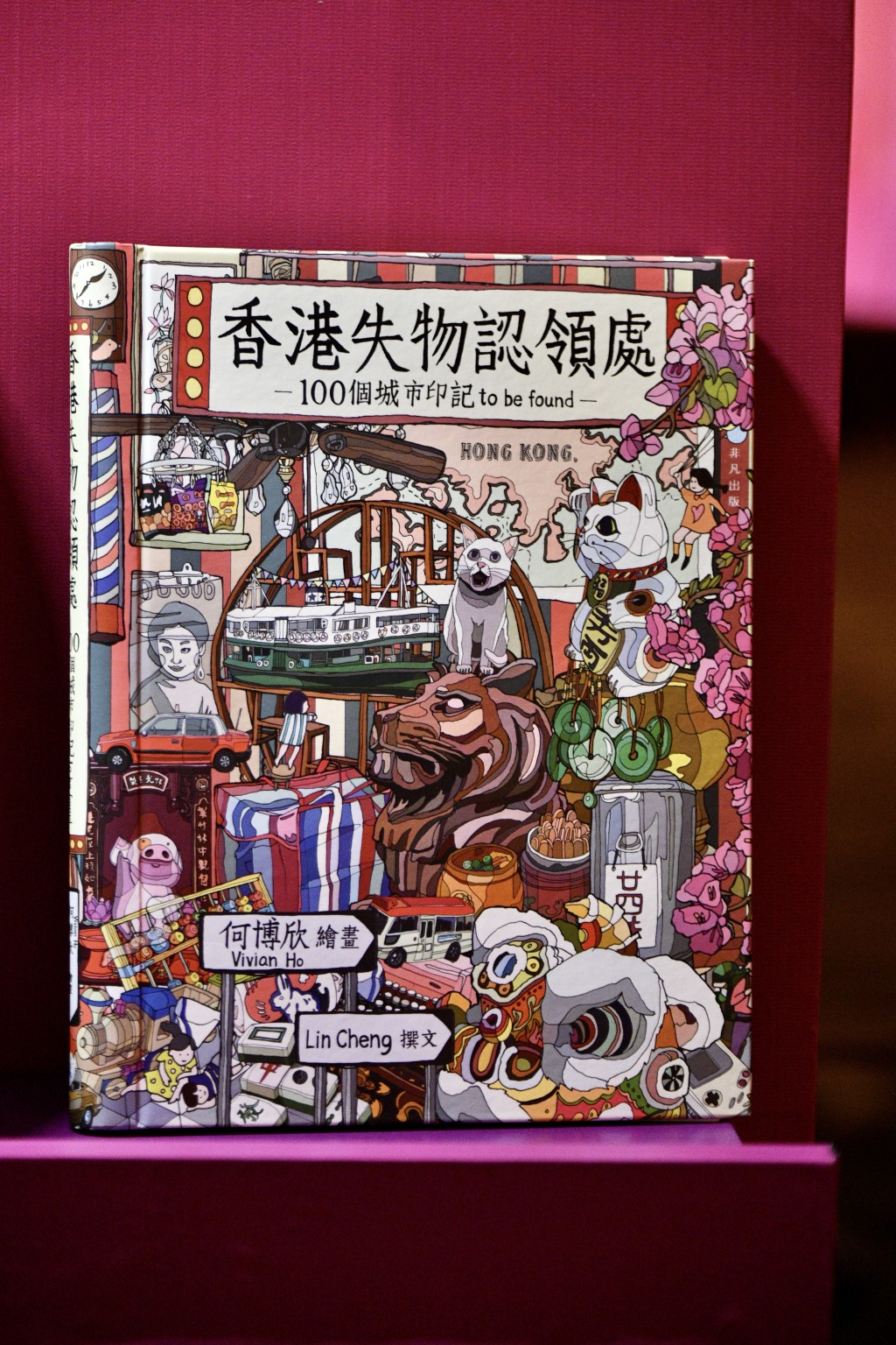 全民票選 35本最美的書｜香港失物認領處──100個城市印記to be found