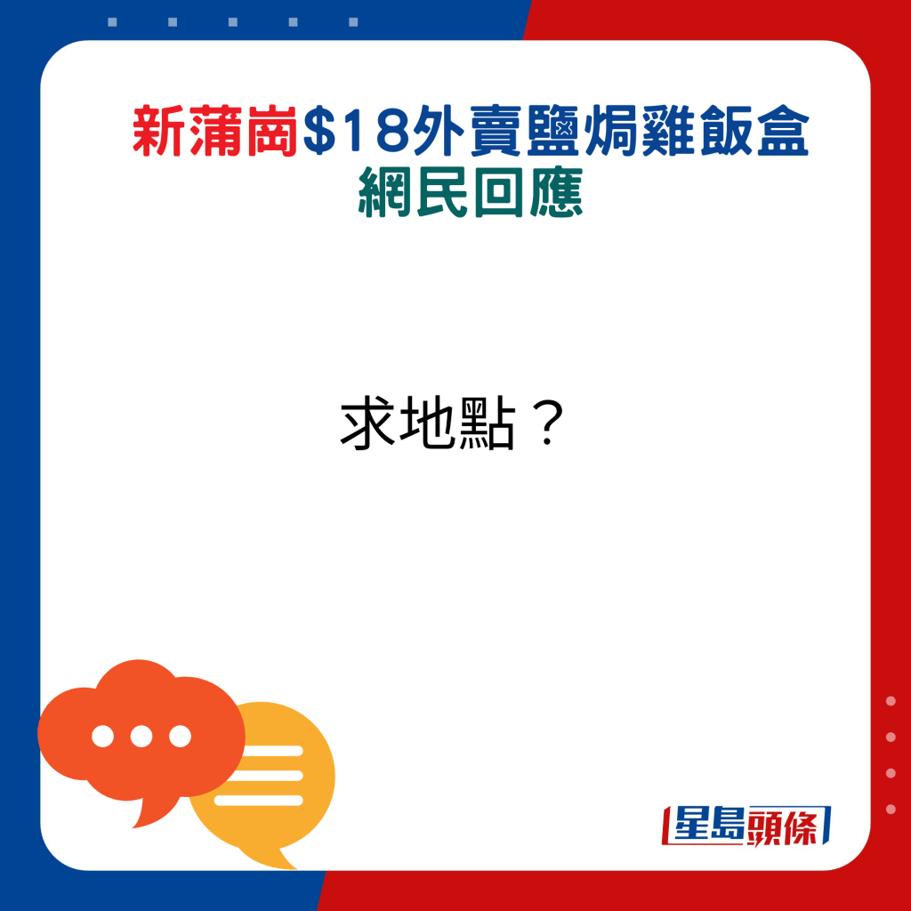 网民回应：求地点？