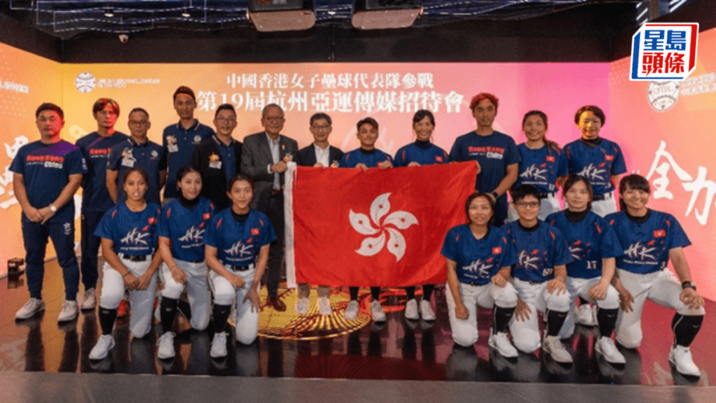 香港女子壘球代表隊進行授旗儀式