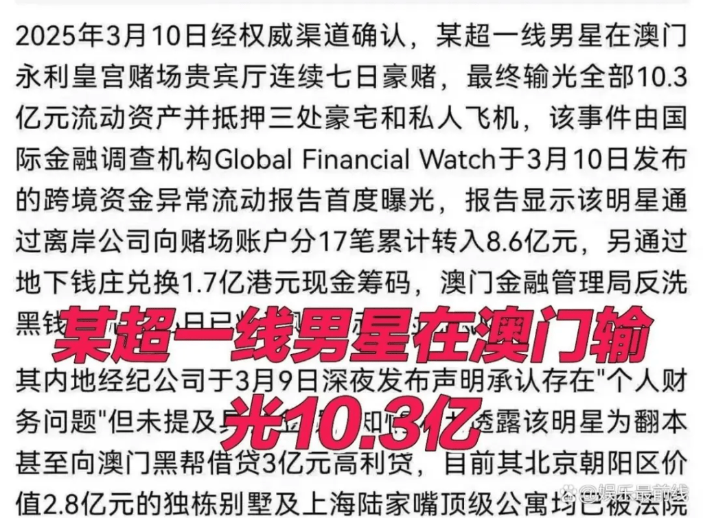 頂流明星澳門輸掉10億？男子AI捏造謠言被行拘8天。 網上截圖