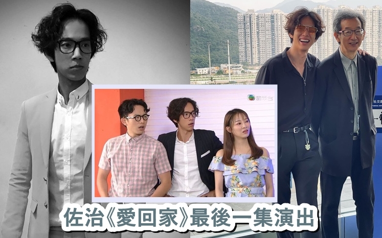 張明偉在《愛．回家》最後一集演出，沒有交待「佐治」去向。