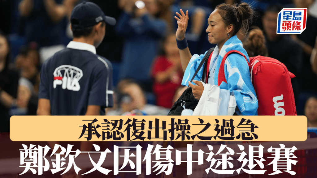 鄭欽文第3圈因傷退賽，承認復出操之過急。新華社