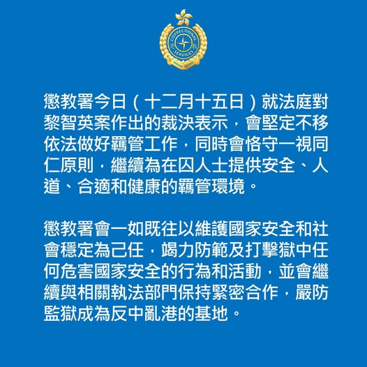 黎智英案|懲教署 : 竭力防範獄中任何危害國安行為 嚴防監獄成反中亂港基地 黎智英案|懲教署 : 竭力防範獄中任何危害國安行為 嚴防監獄成反中亂港基地