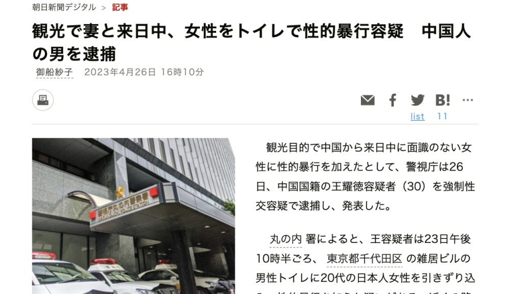 日本传媒广泛报道事件。(互联网)