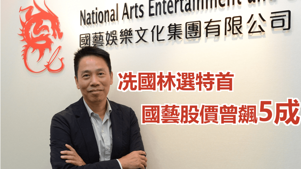 冼國林已於去年7月辭任國藝主席及執行董事職務。資料圖片