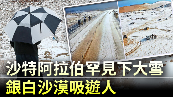 不少遊人特意到沙漠欣賞雪景，甚至在現場搭營。互聯網圖片